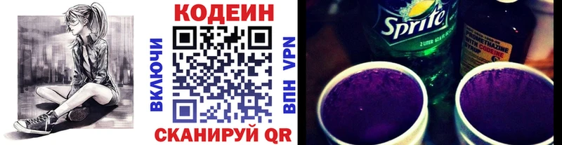 Кодеин Purple Drank  Шарыпово 